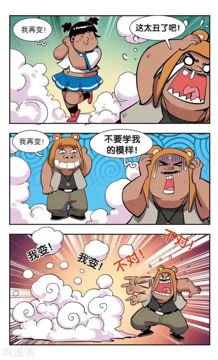 校园爆笑大王第132话