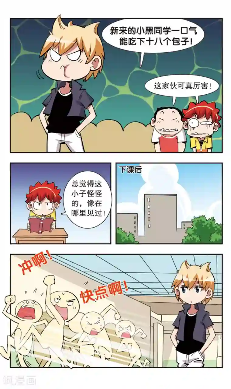 校园爆笑大王第132话