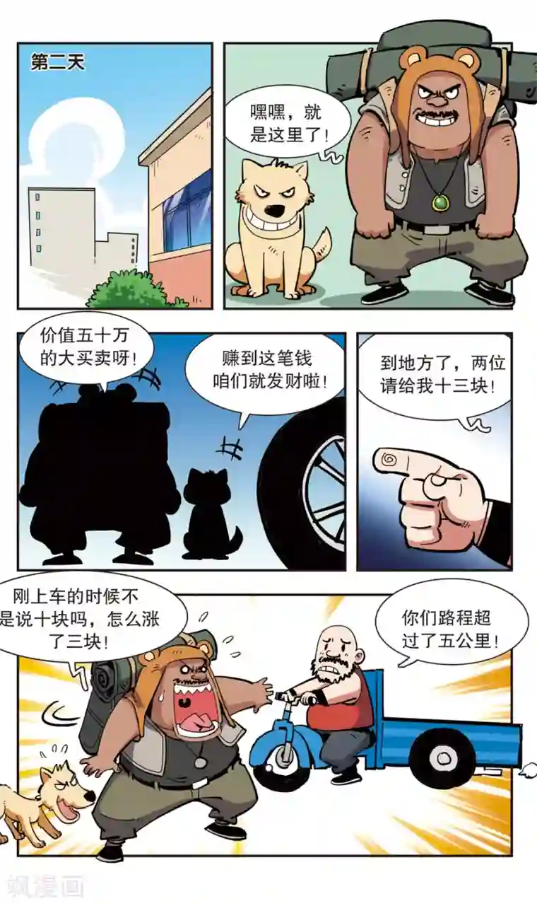 校园爆笑大王第132话