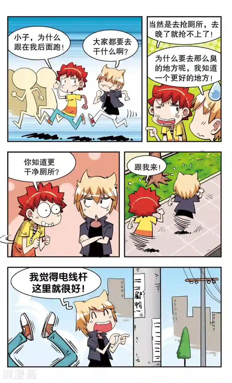 校园爆笑大王第132话