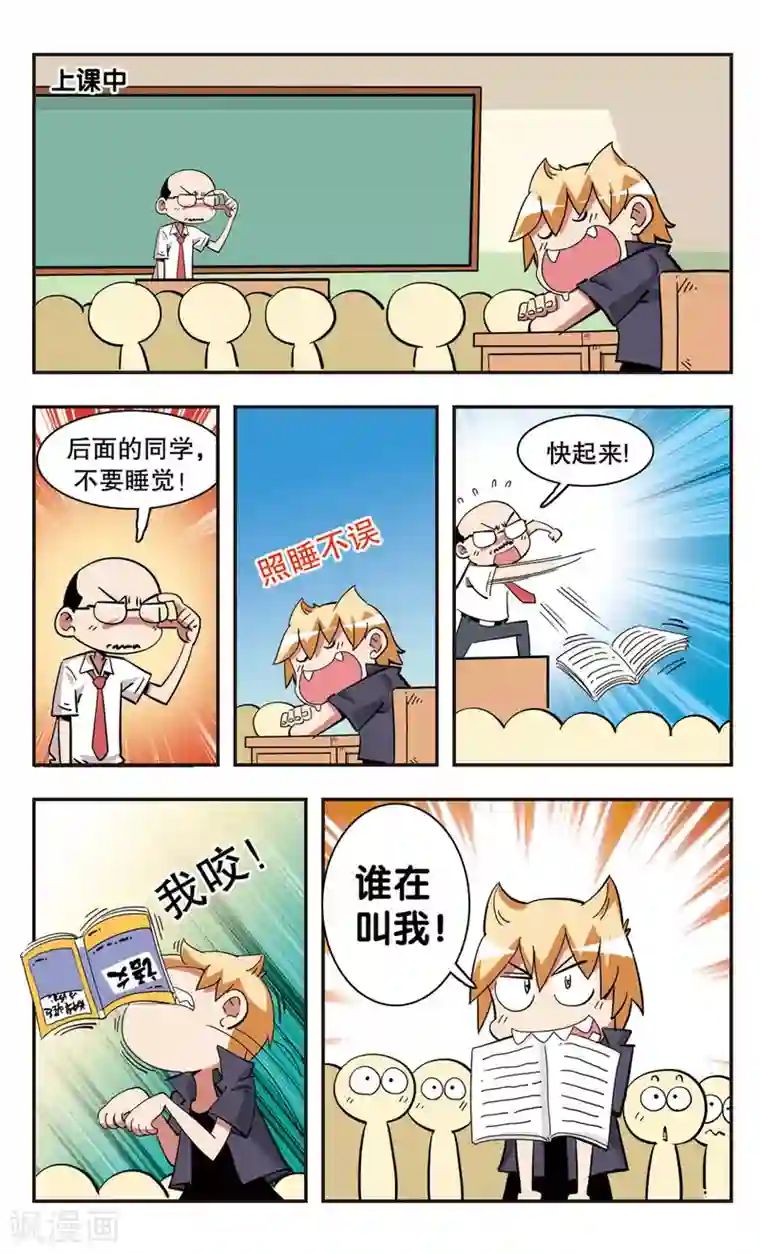 校园爆笑大王第132话