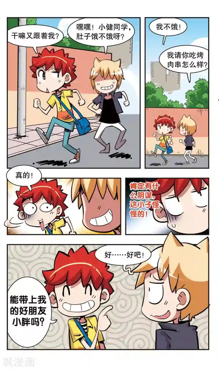 校园爆笑大王第132话