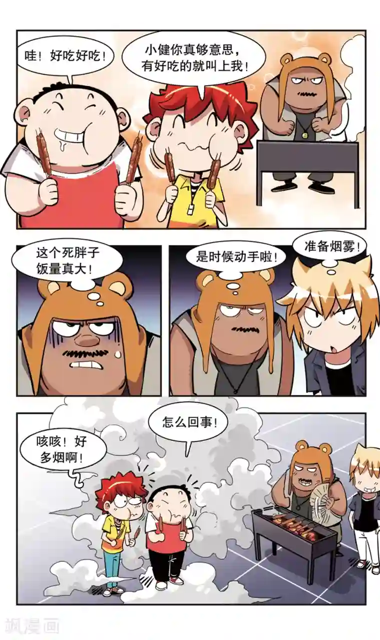 校园爆笑大王第132话