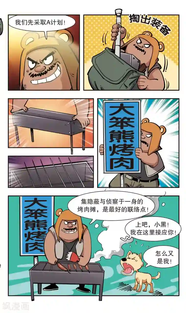 校园爆笑大王第132话