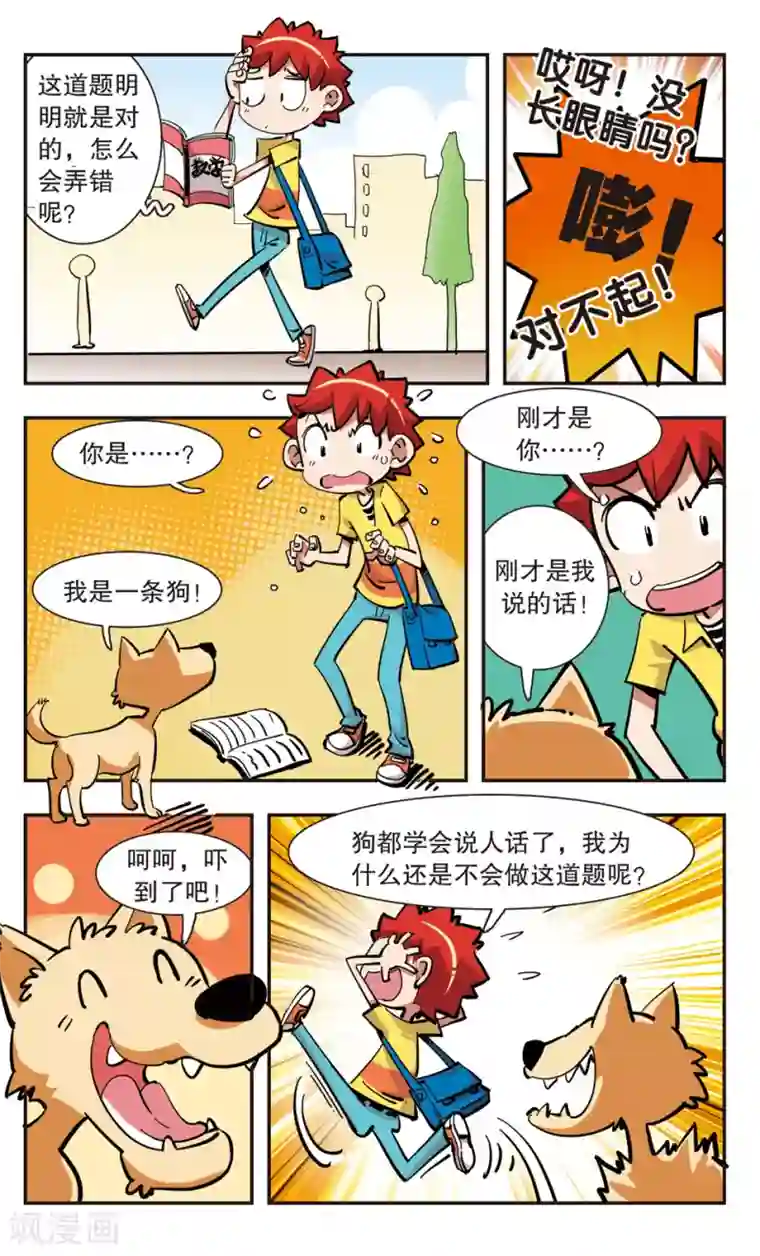 校园爆笑大王第132话