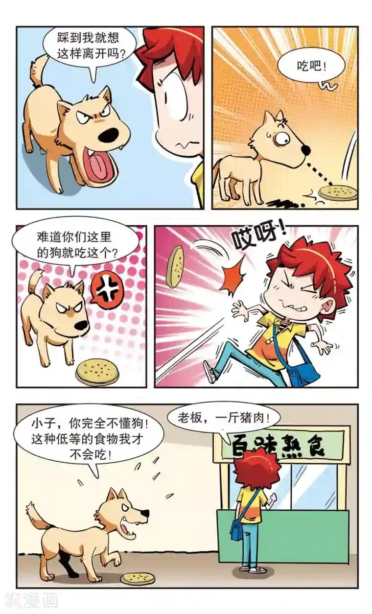 校园爆笑大王第132话