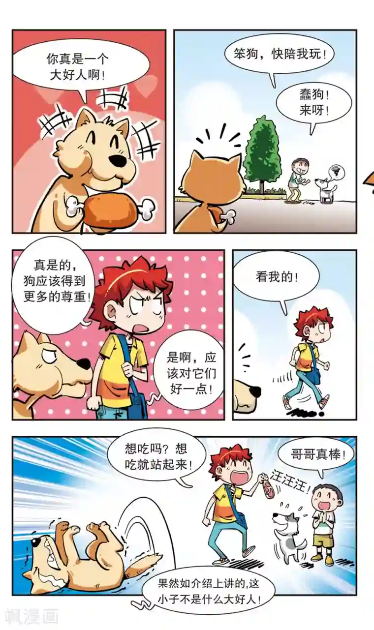 校园爆笑大王第132话