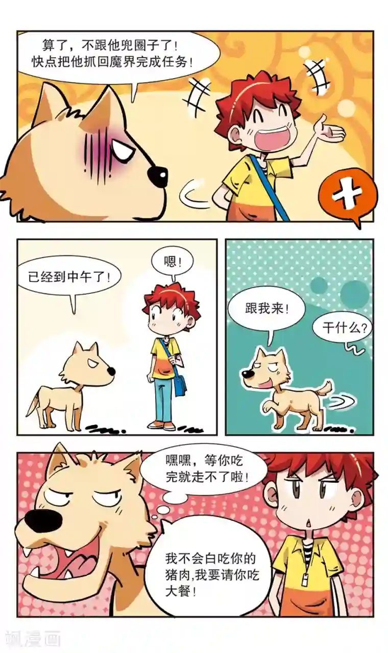 校园爆笑大王第132话