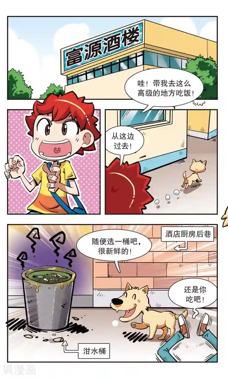 校园爆笑大王第132话