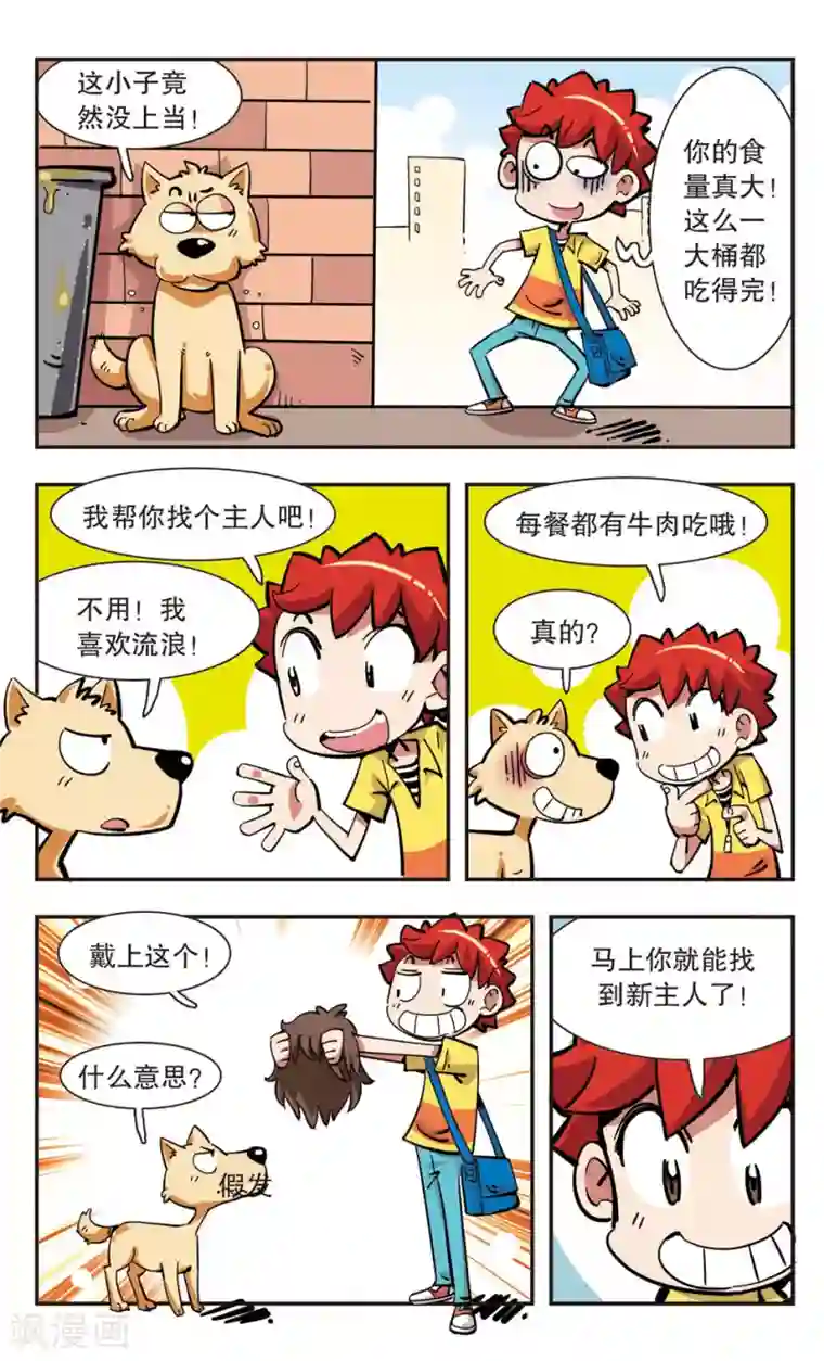 校园爆笑大王第132话