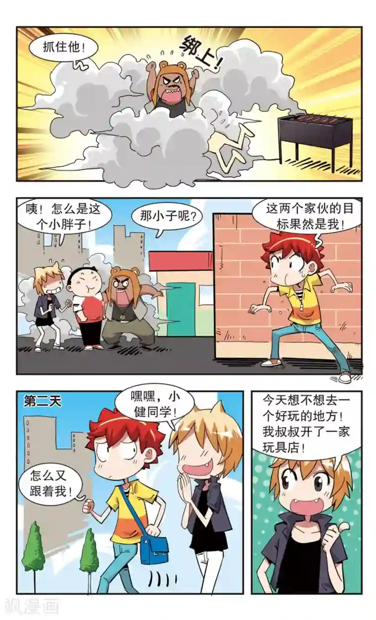 校园爆笑大王第133话