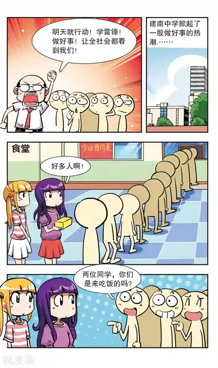 校园爆笑大王第133话