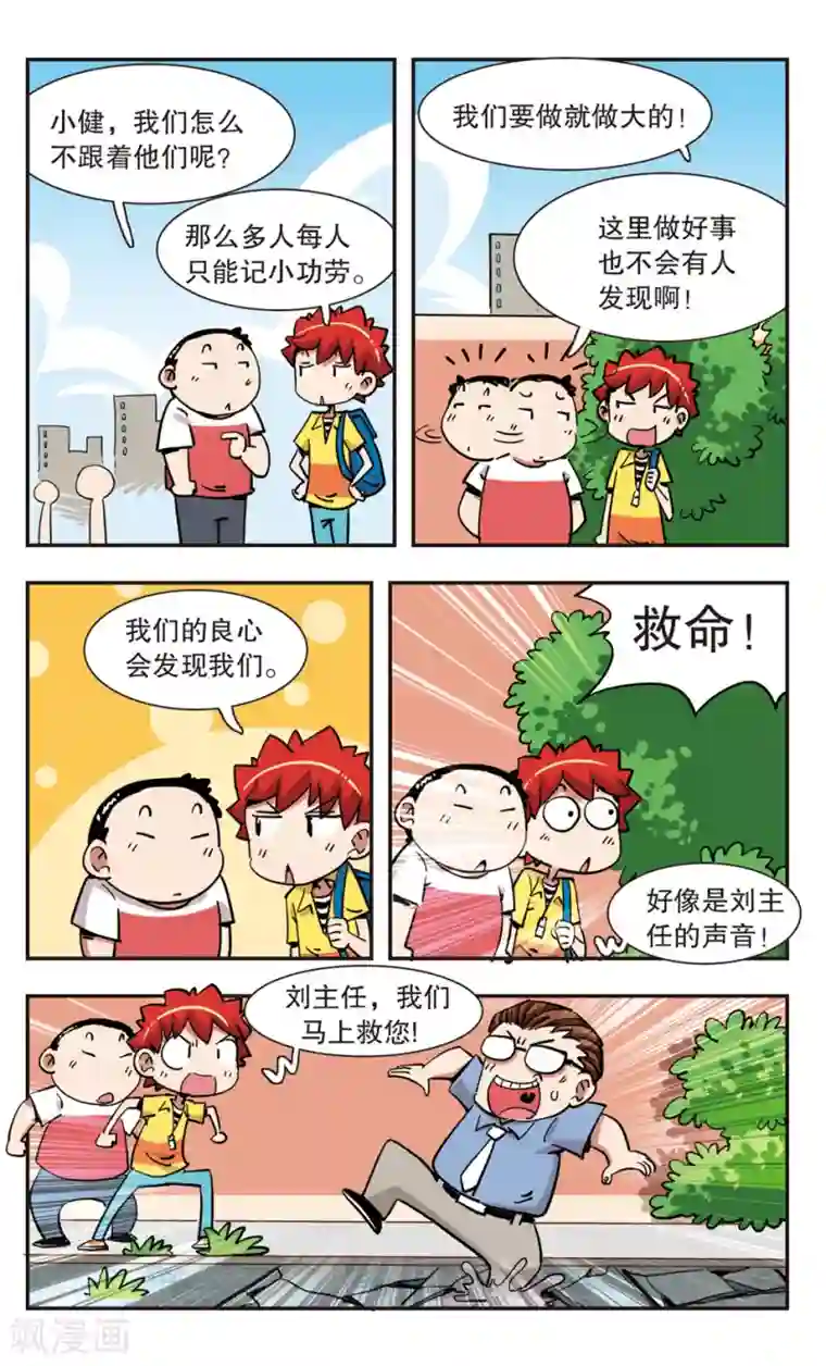 校园爆笑大王第133话