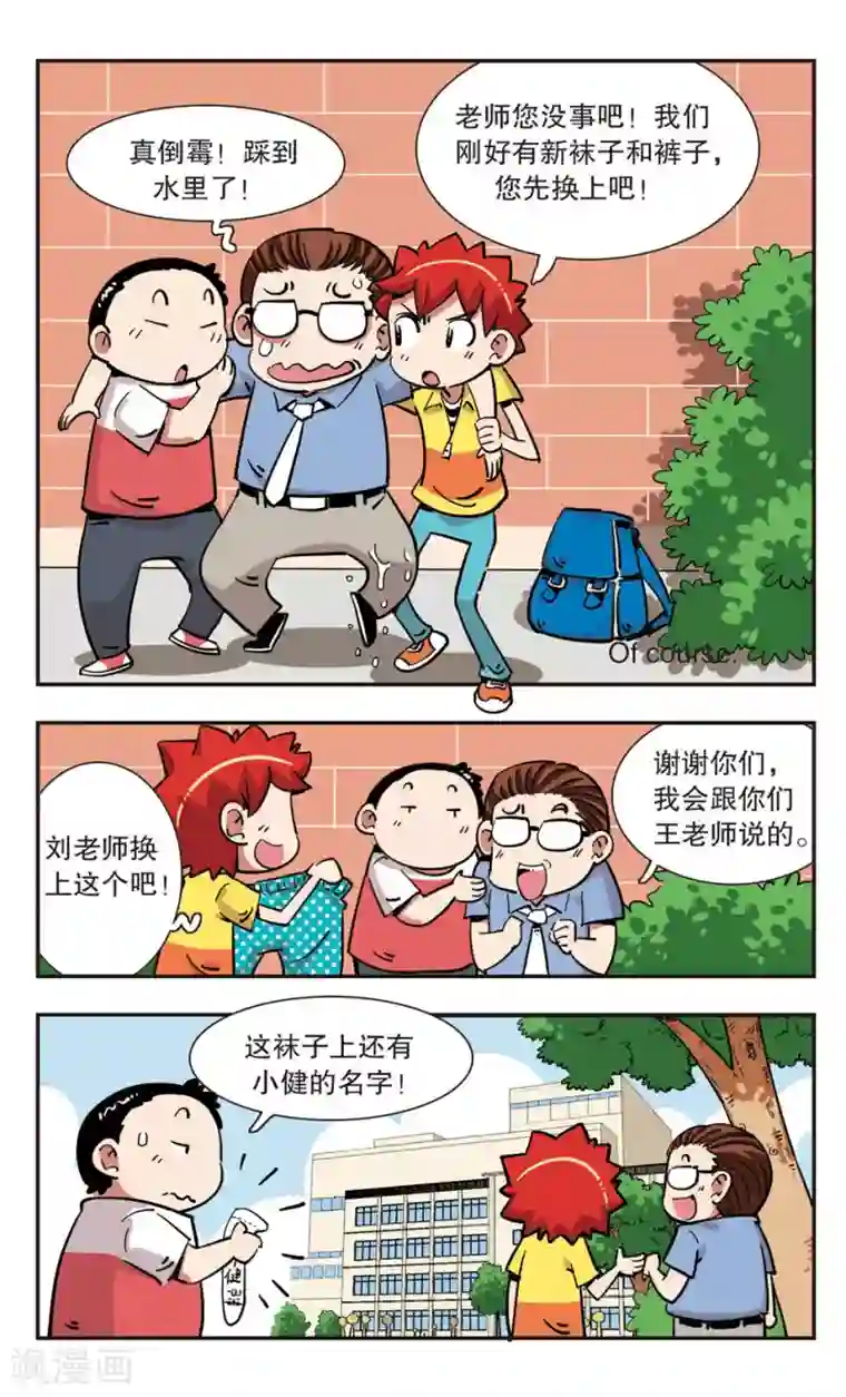 校园爆笑大王第133话