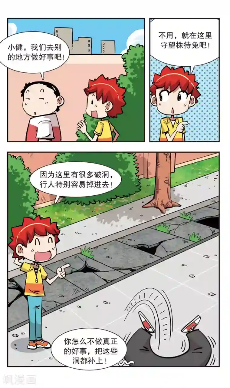 校园爆笑大王第133话