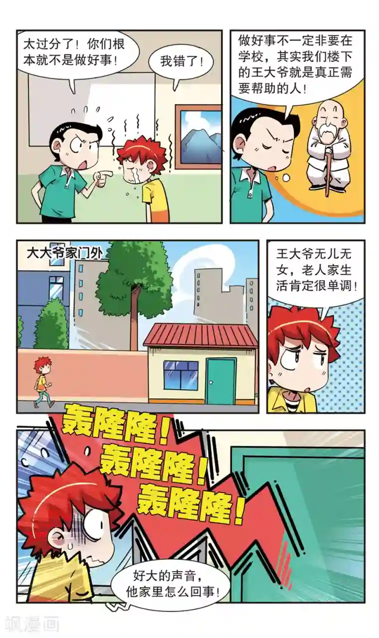 校园爆笑大王第133话