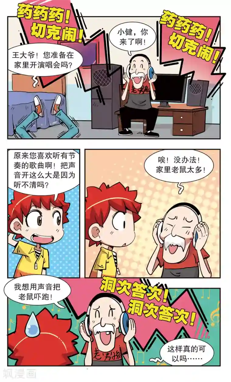 校园爆笑大王第133话