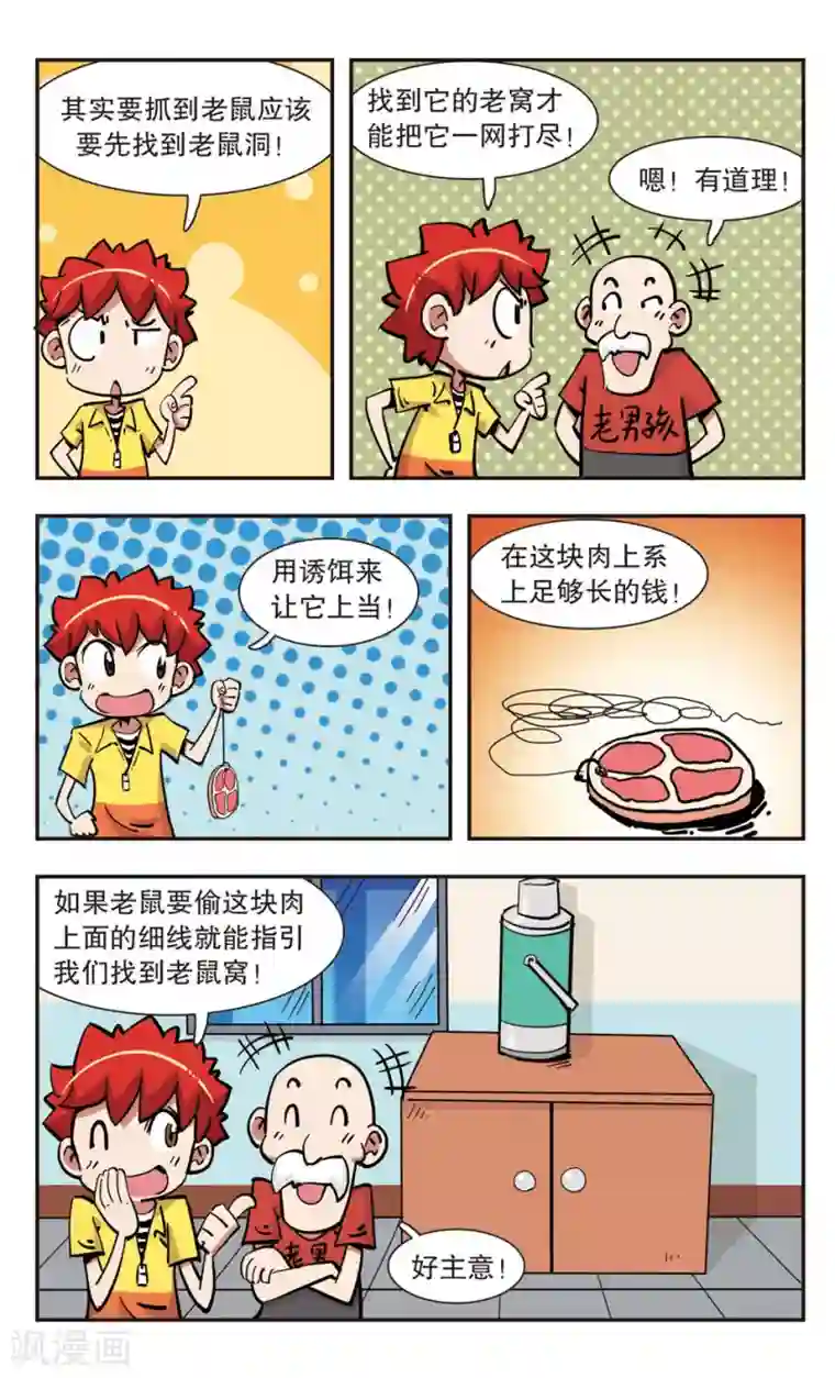 校园爆笑大王第133话