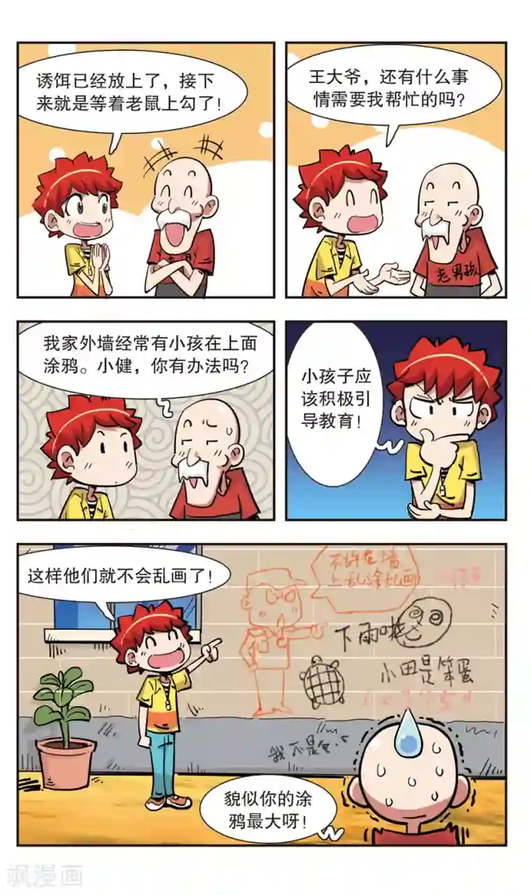 校园爆笑大王第133话