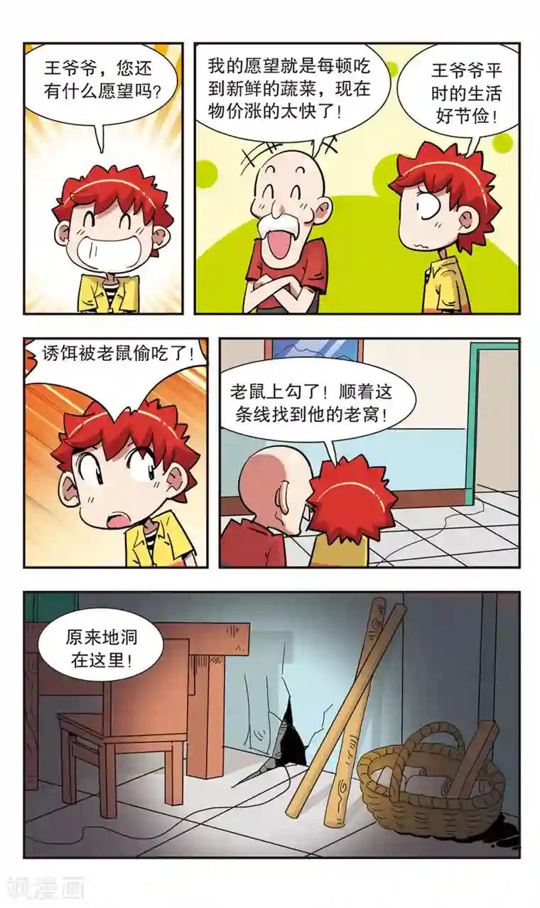 校园爆笑大王第133话