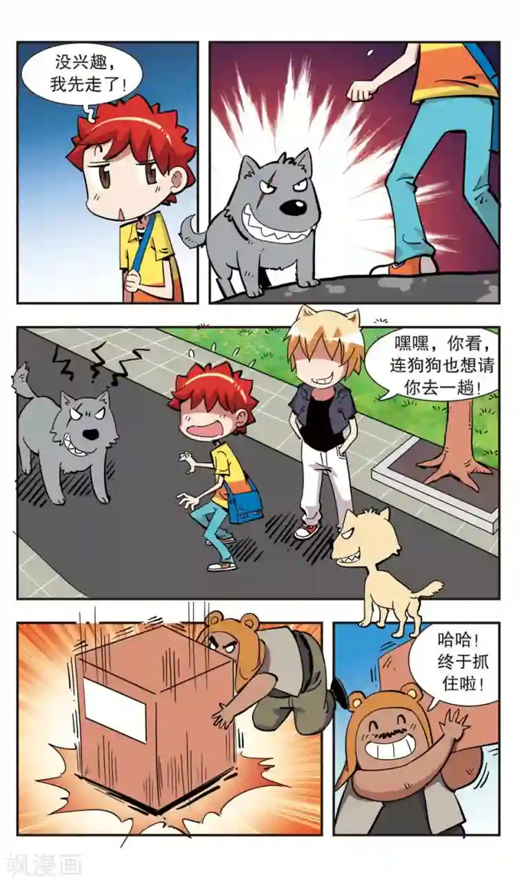 校园爆笑大王第133话