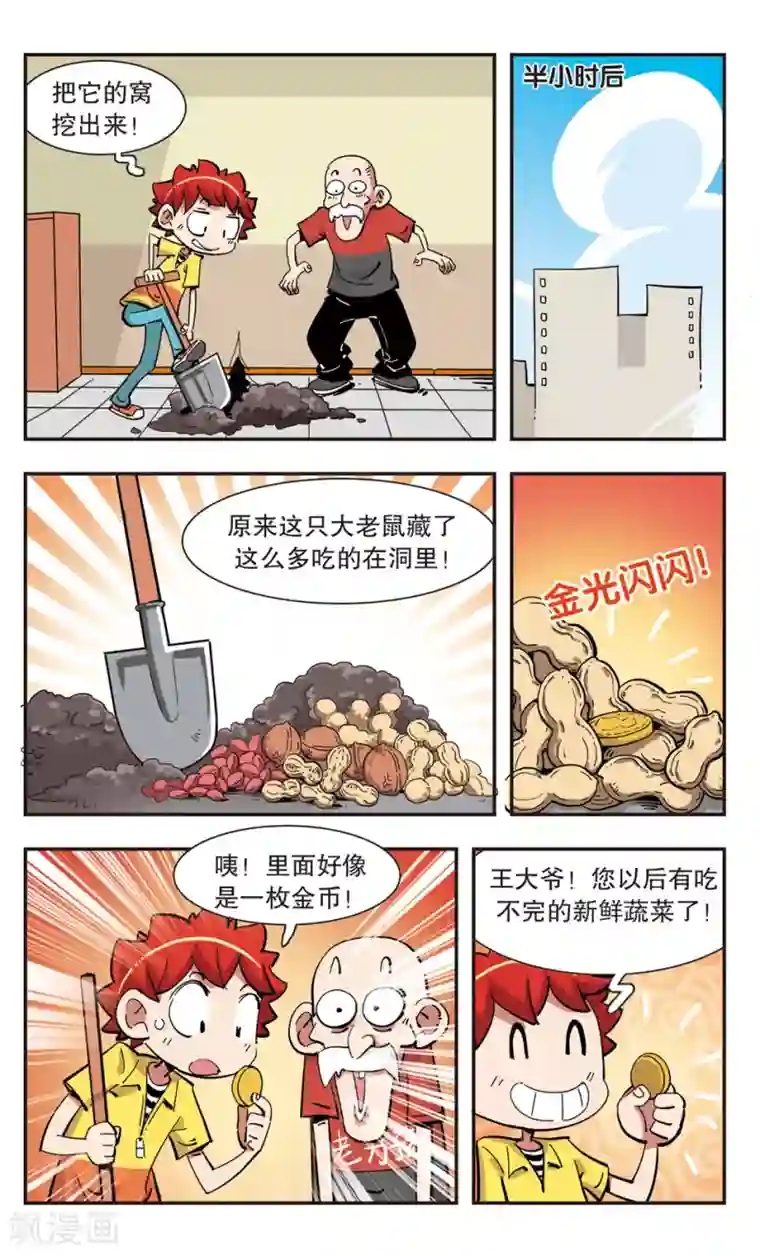 校园爆笑大王第133话