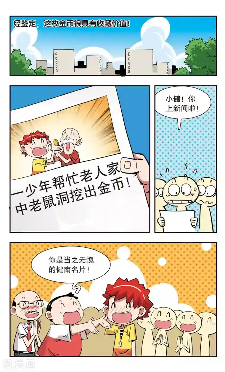 校园爆笑大王第133话