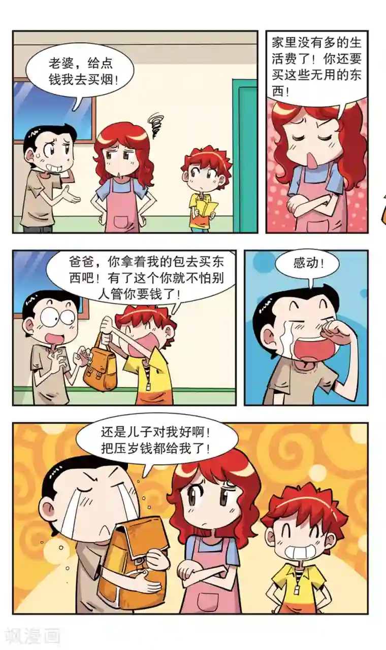 校园爆笑大王第133话