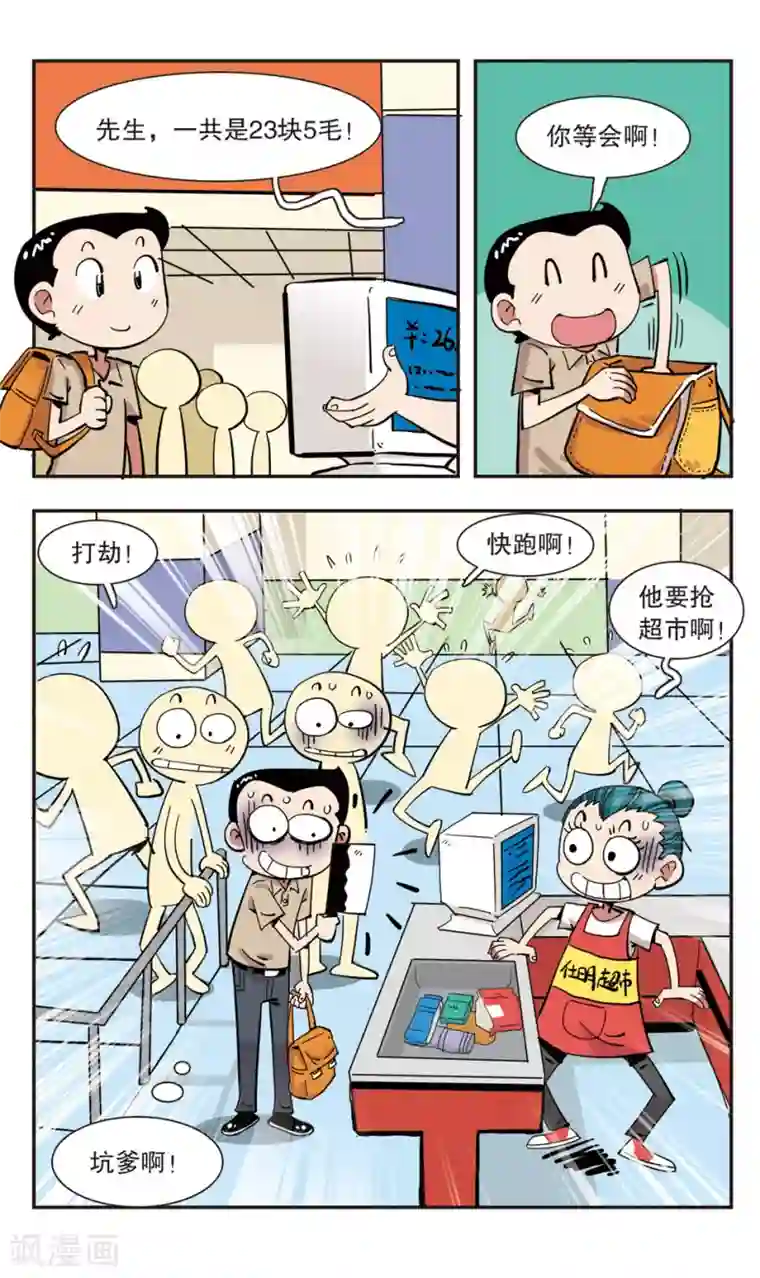 校园爆笑大王第133话