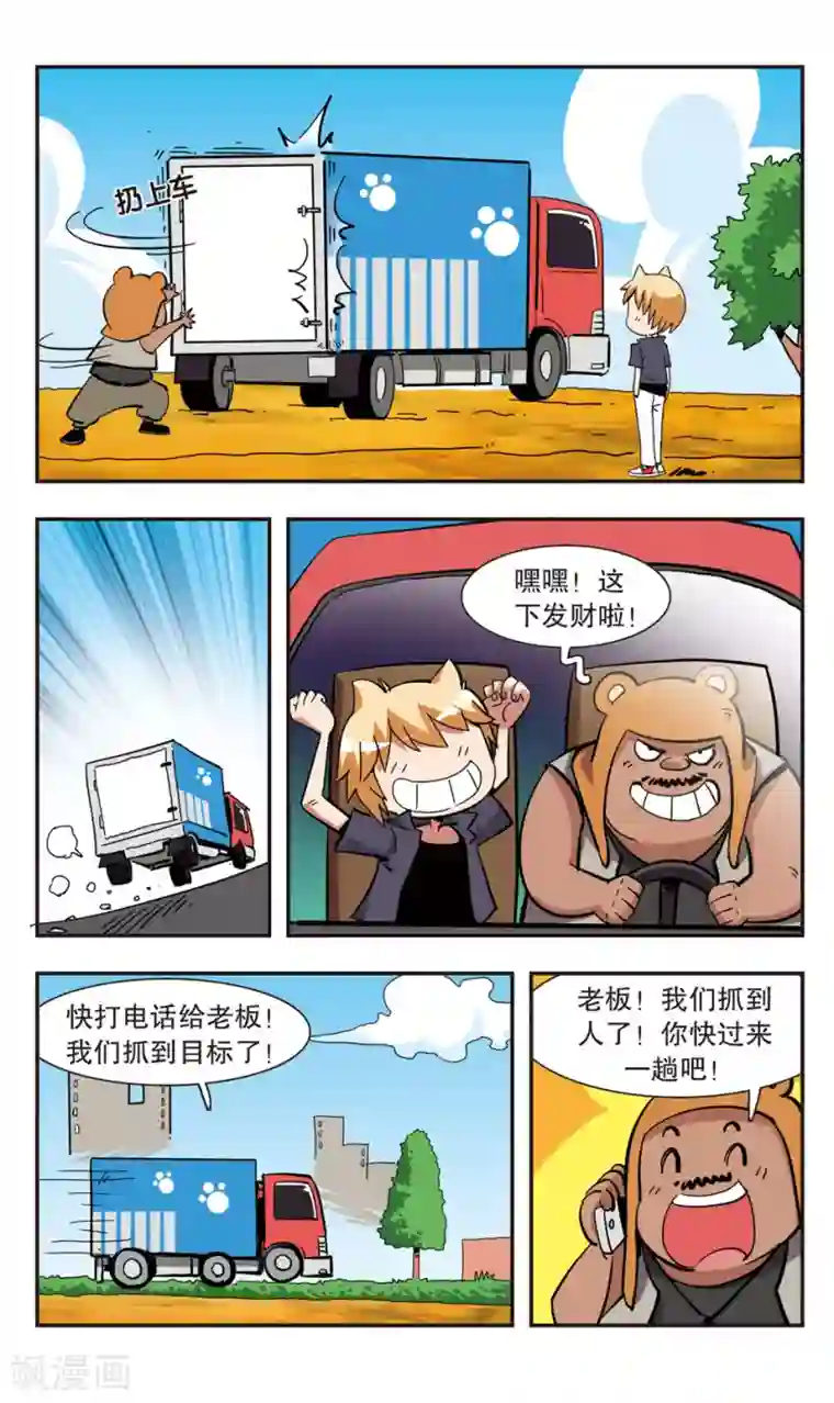 校园爆笑大王第133话
