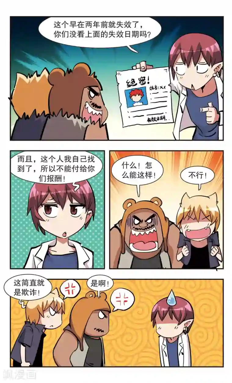 校园爆笑大王第133话