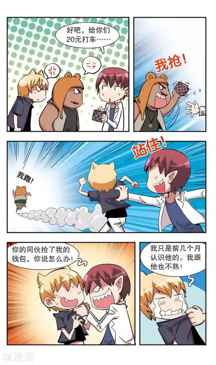 校园爆笑大王第133话