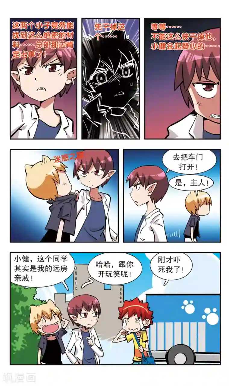 校园爆笑大王第133话