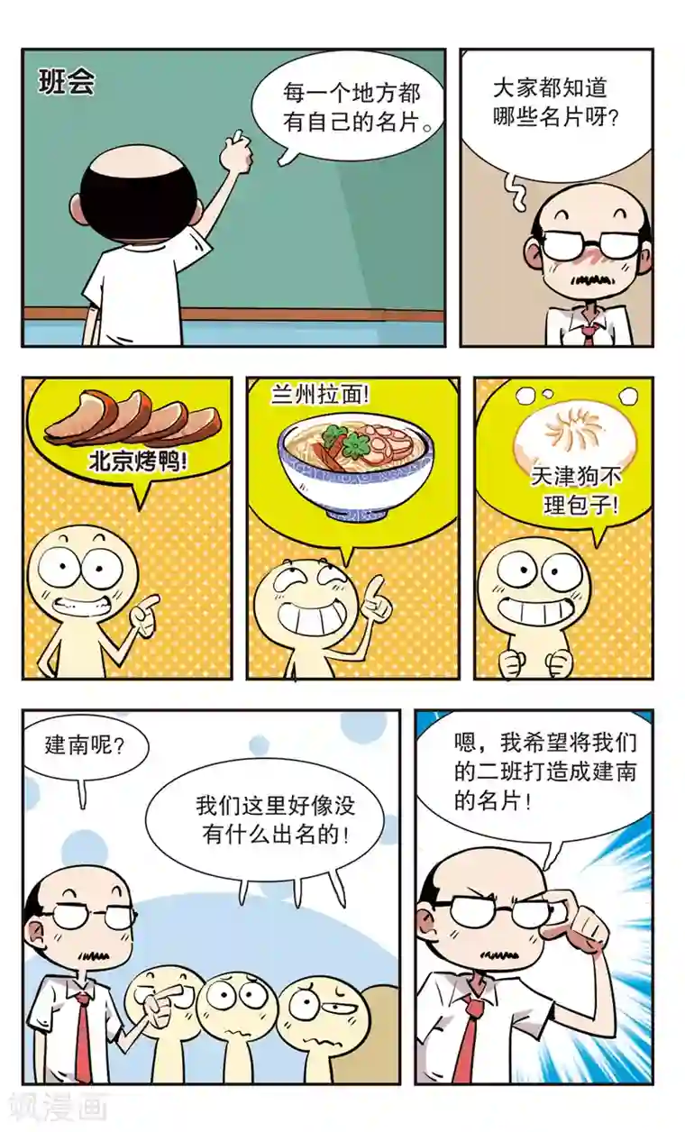 校园爆笑大王第133话