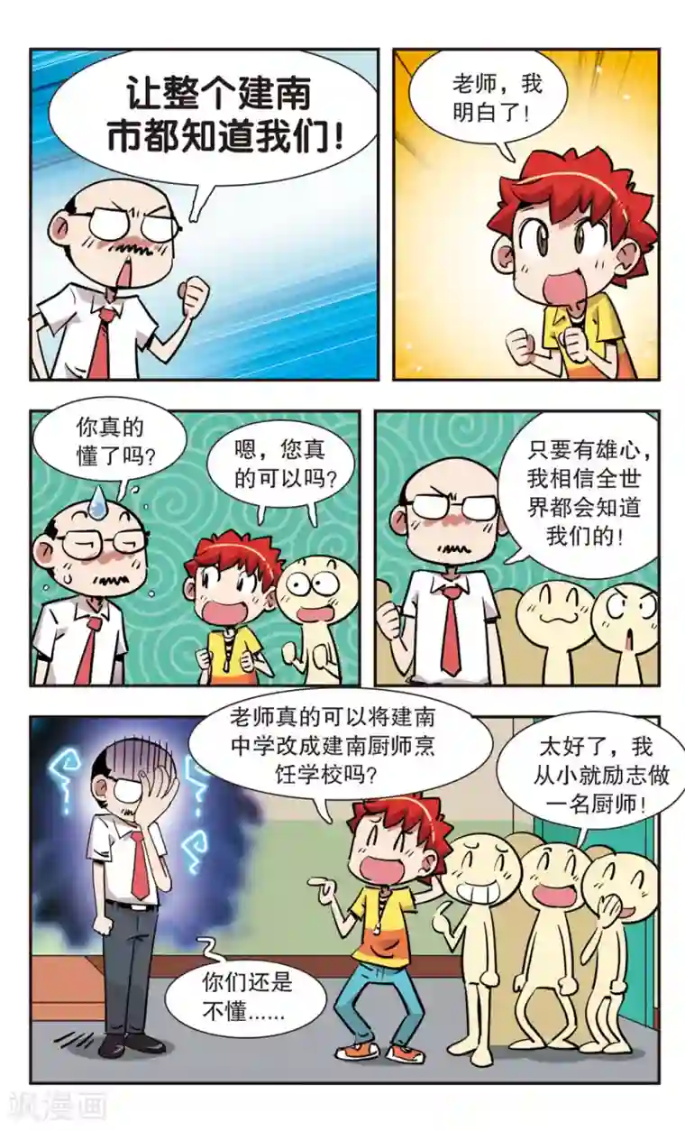 校园爆笑大王第133话