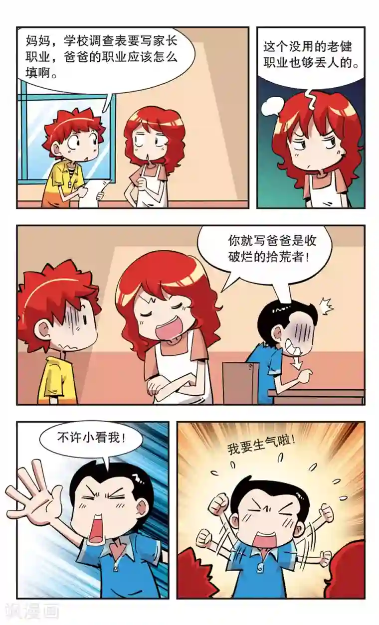 校园爆笑大王第134话