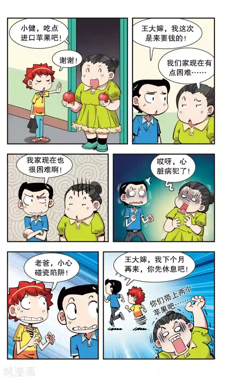 校园爆笑大王第134话