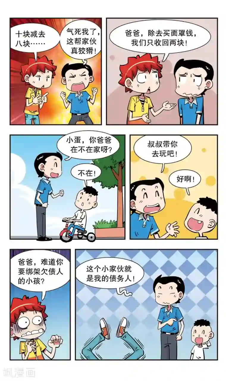 校园爆笑大王第134话
