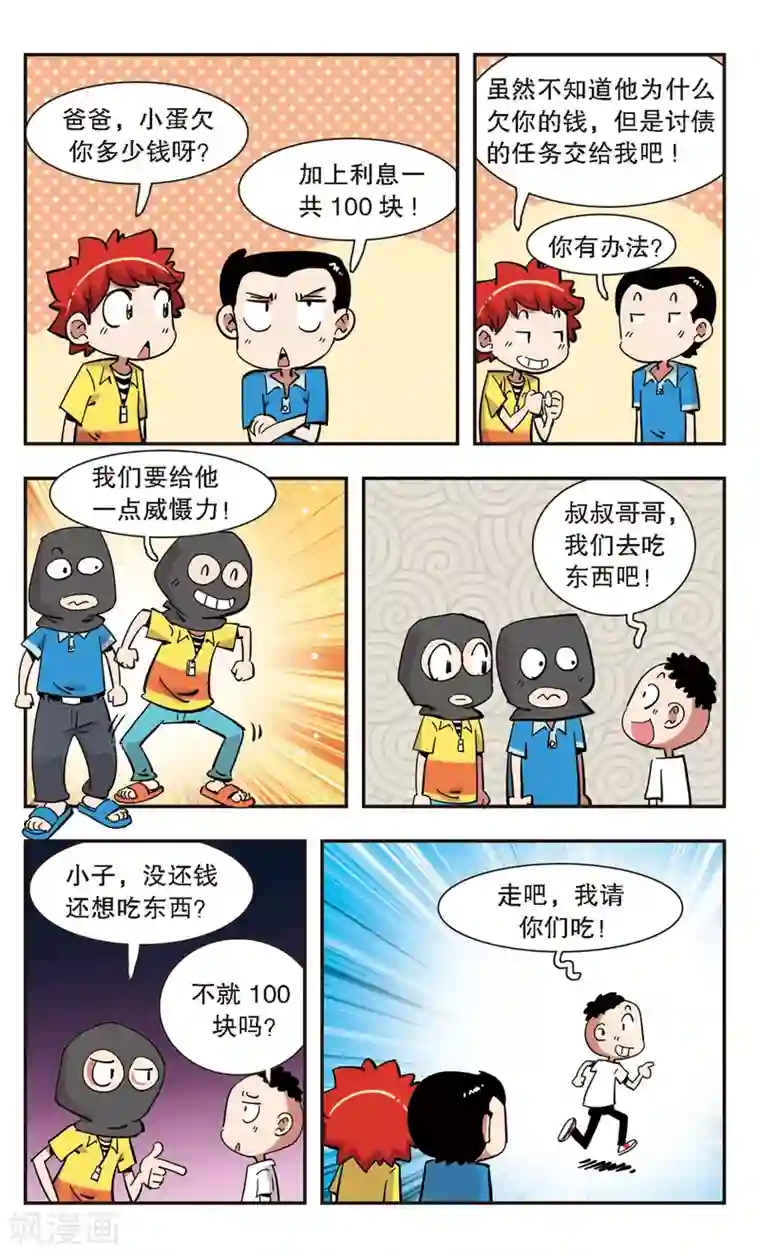 校园爆笑大王第134话