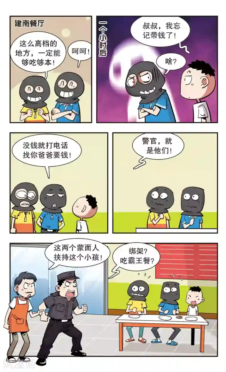 校园爆笑大王第134话