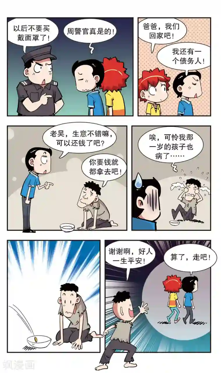 校园爆笑大王第134话