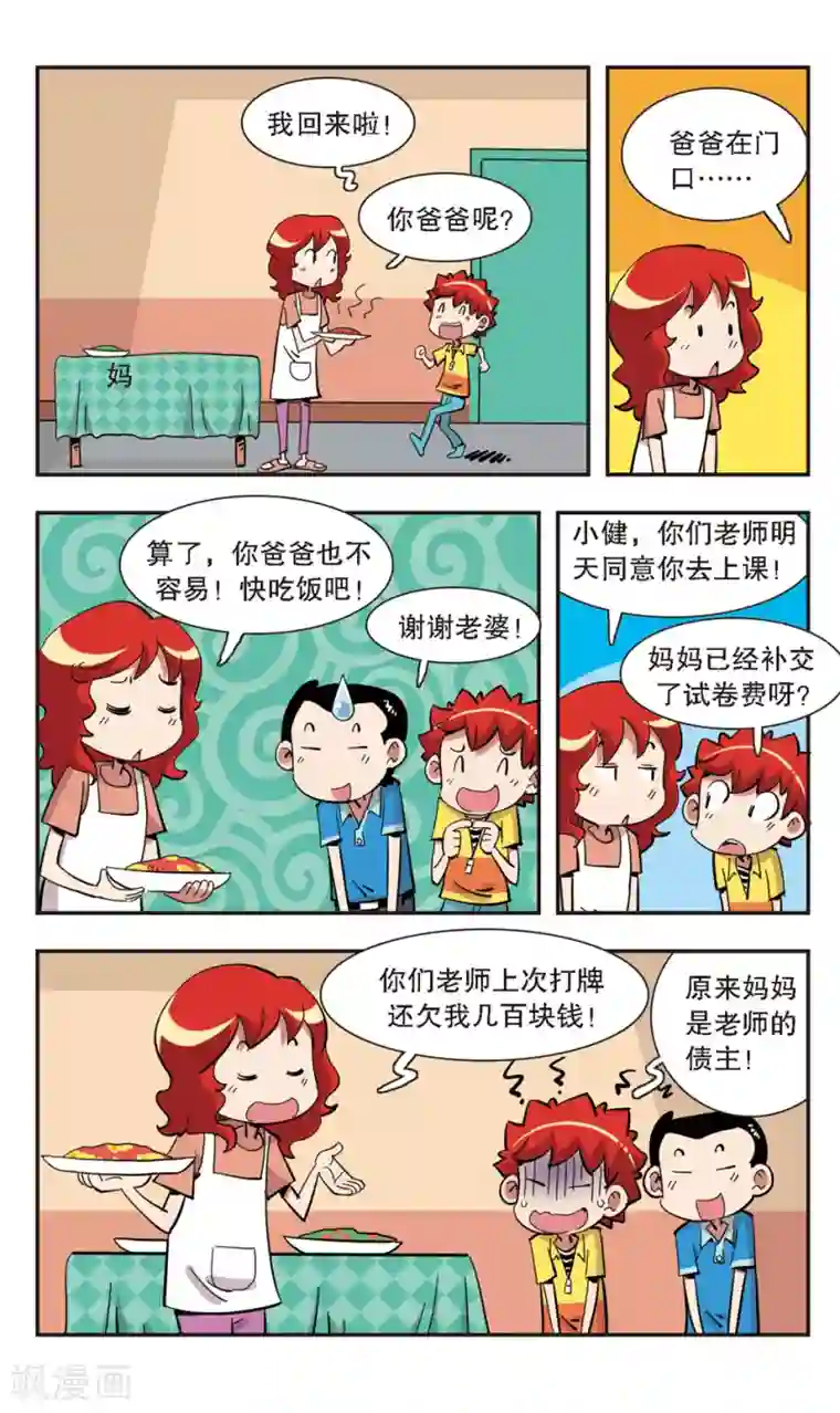 校园爆笑大王第134话