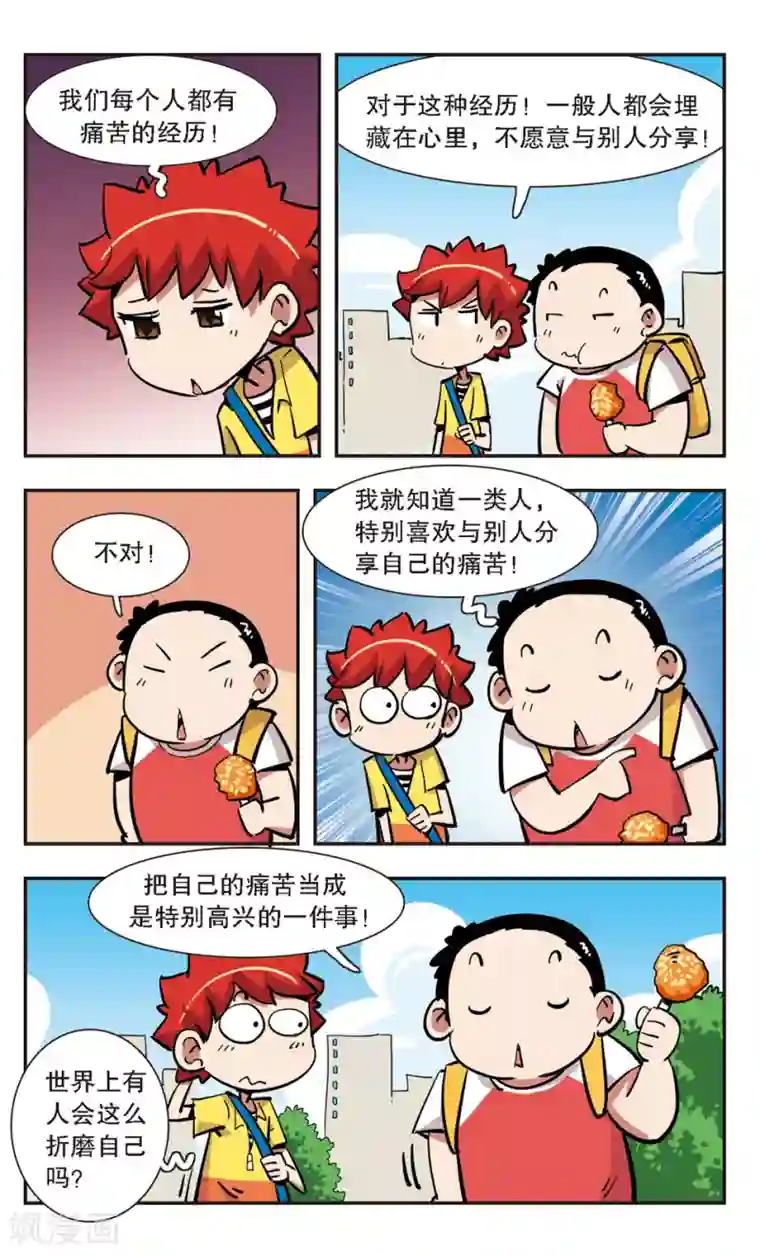 校园爆笑大王第134话