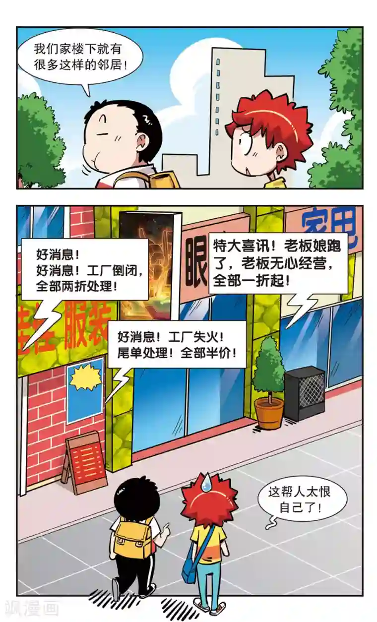 校园爆笑大王第134话