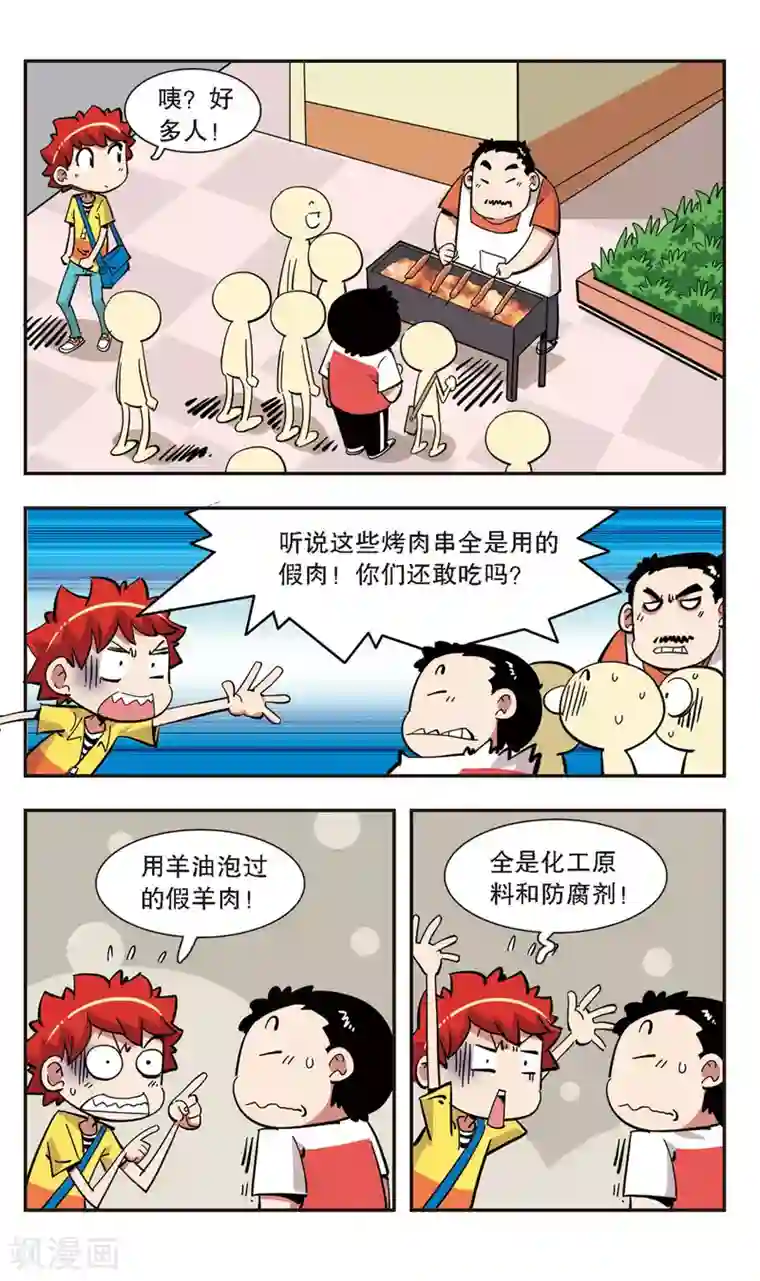 校园爆笑大王第134话