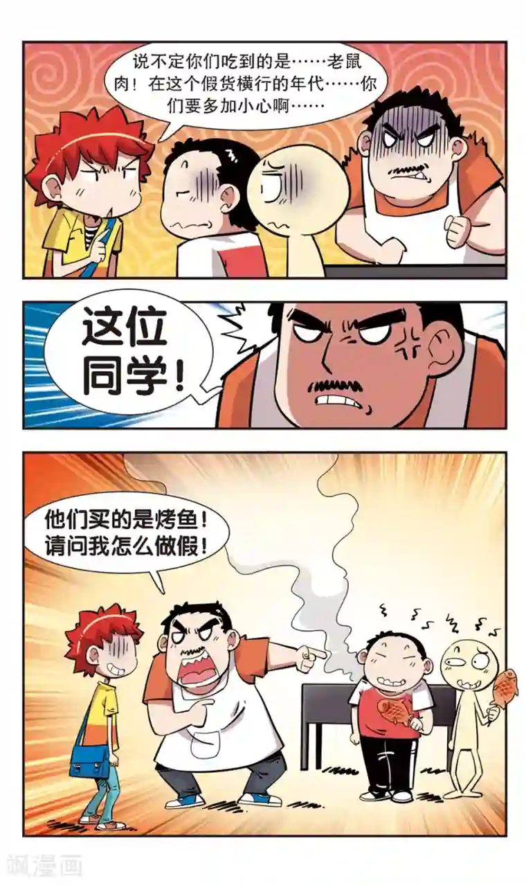 校园爆笑大王第134话