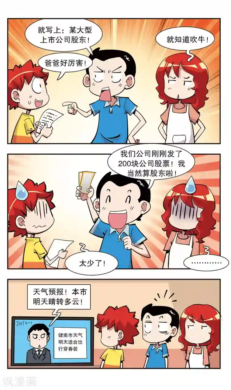 校园爆笑大王第134话