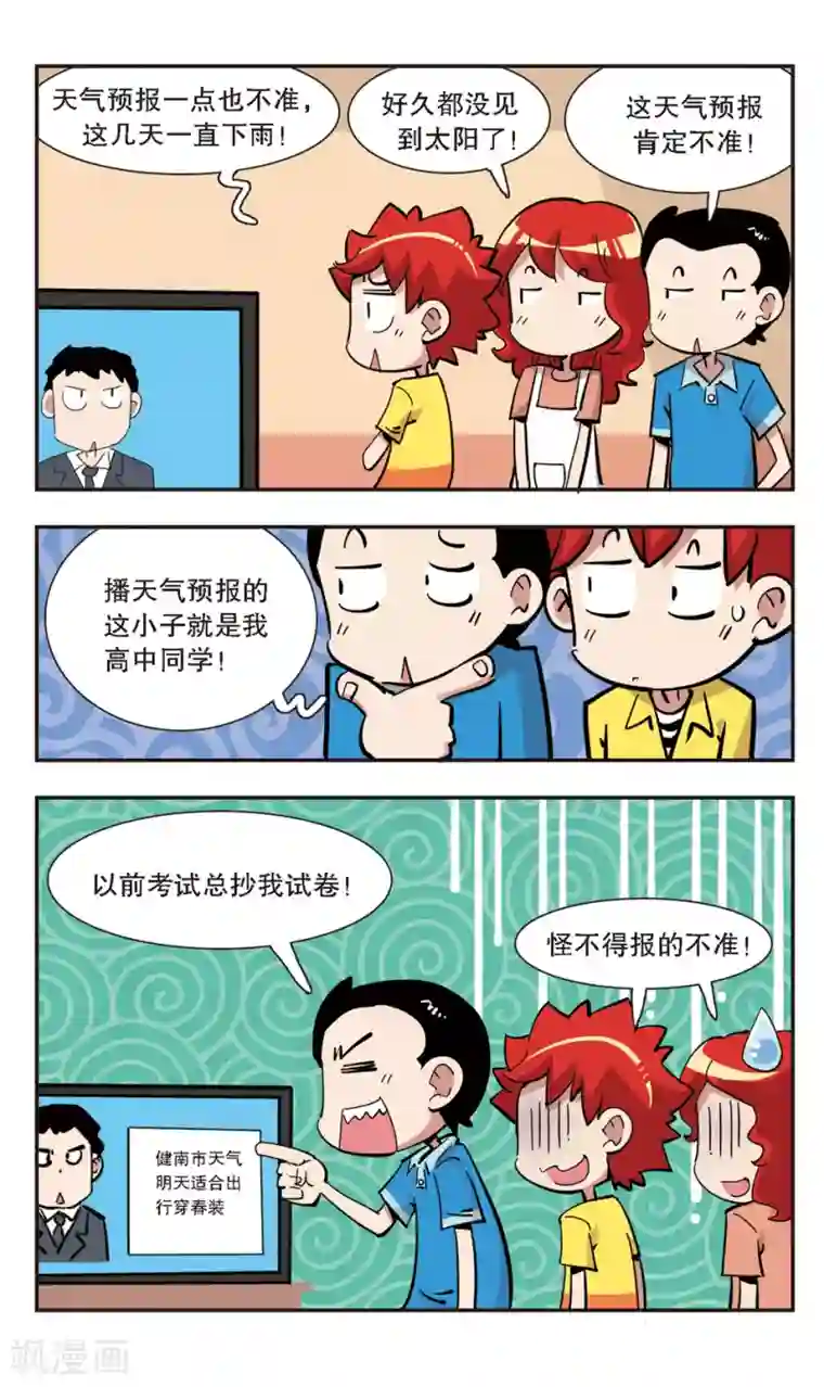 校园爆笑大王第134话