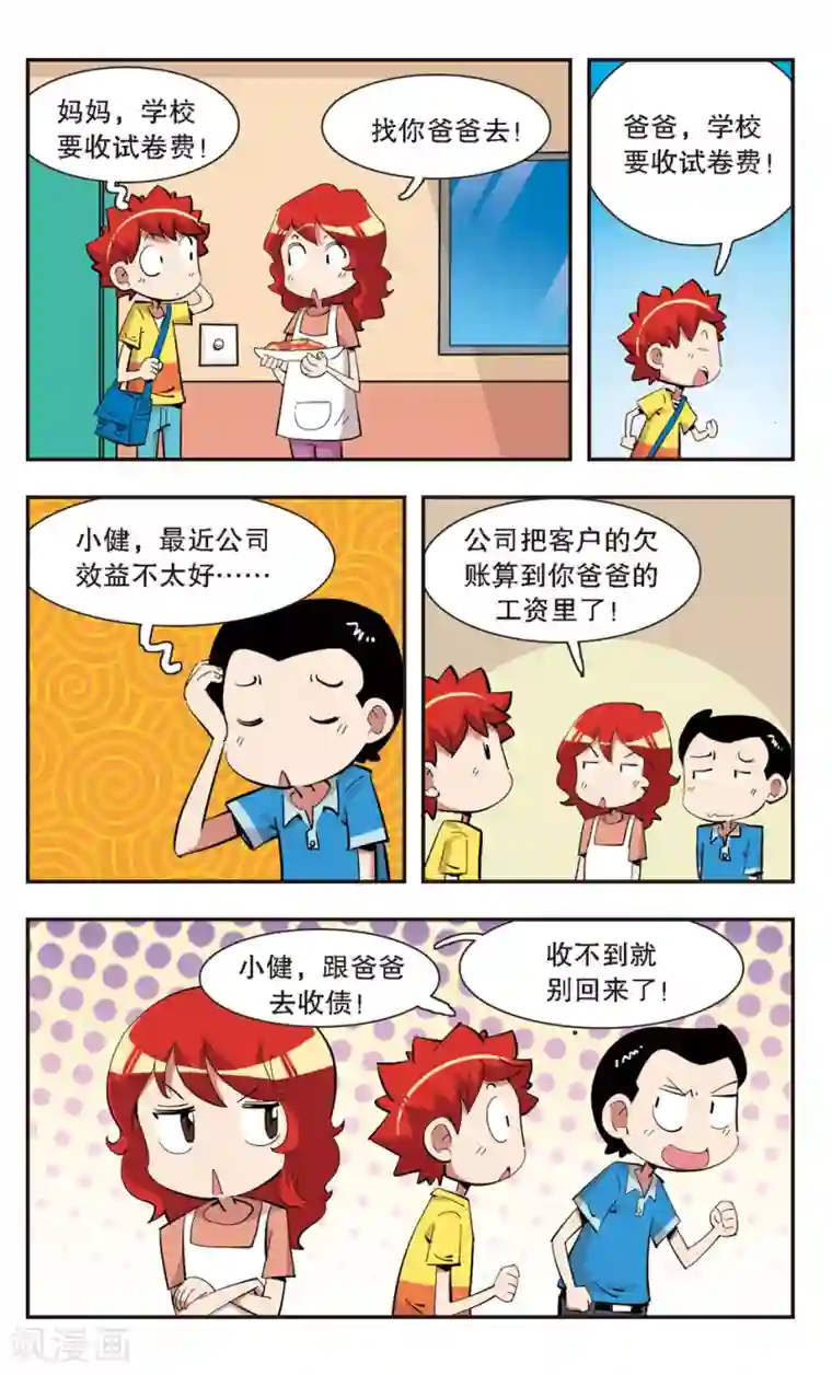 校园爆笑大王第134话