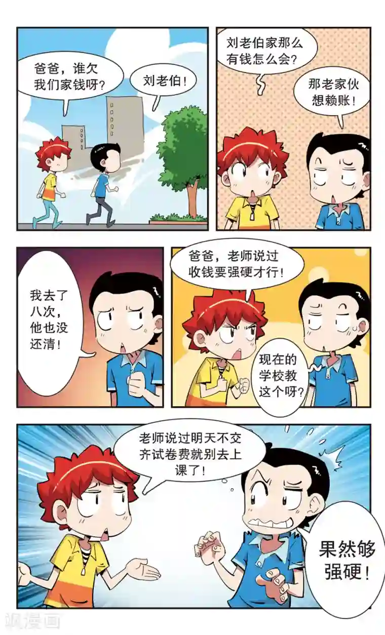 校园爆笑大王第134话